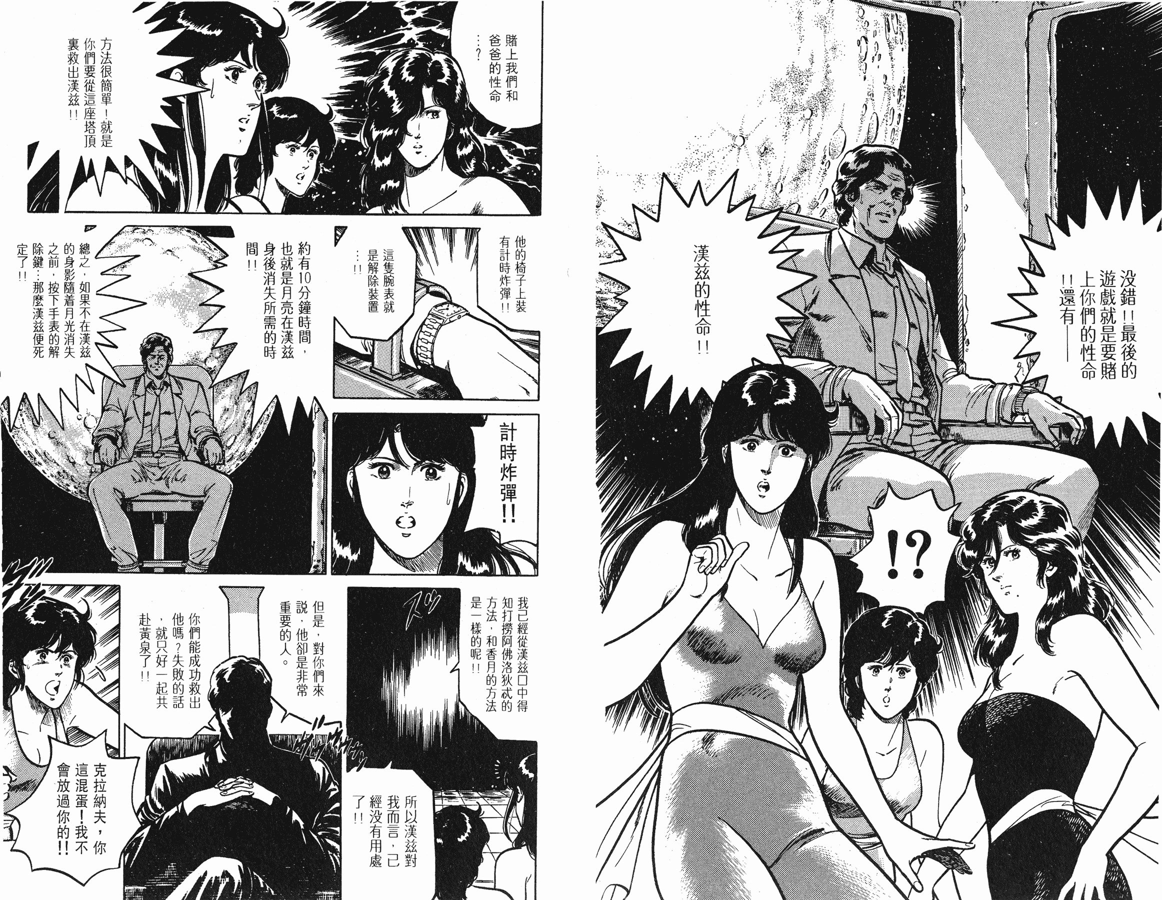 [貓之眼CAT'S.EYE][北條司][玉皇朝][C.C]Vol.1843